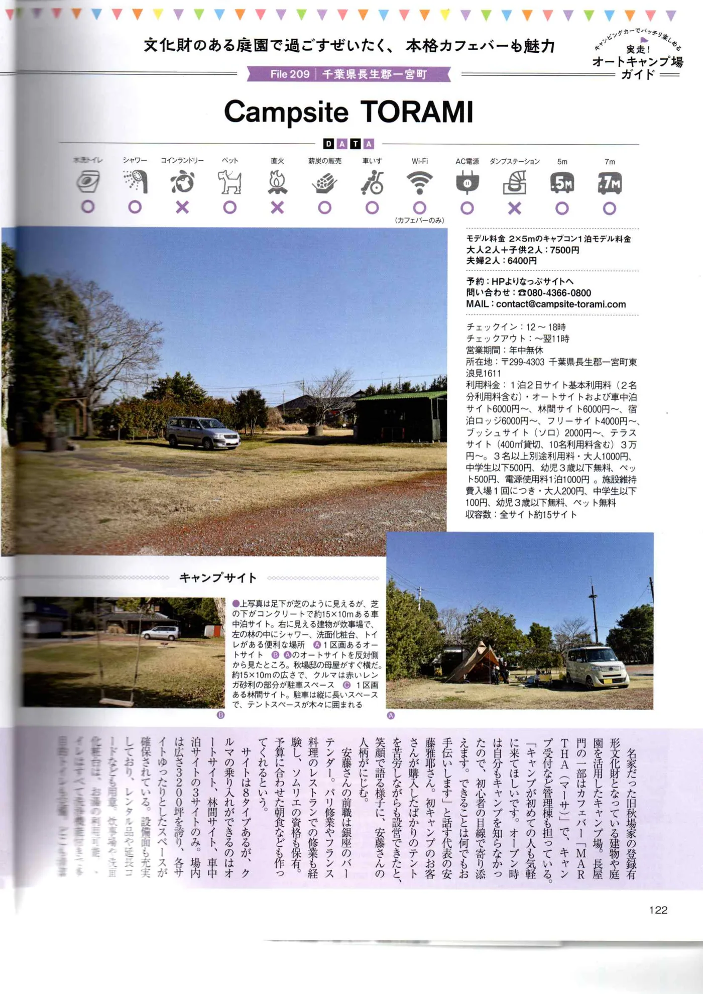 特集ページ P.122 施設情報とキャンプサイトの紹介