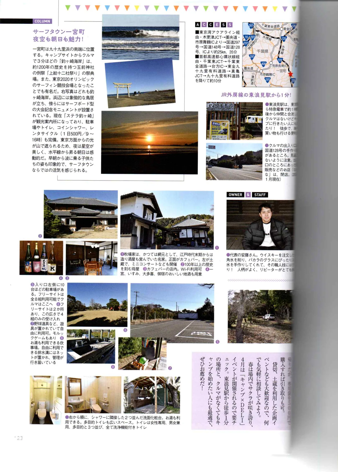 特集ページ P.123 周辺情報と施設写真