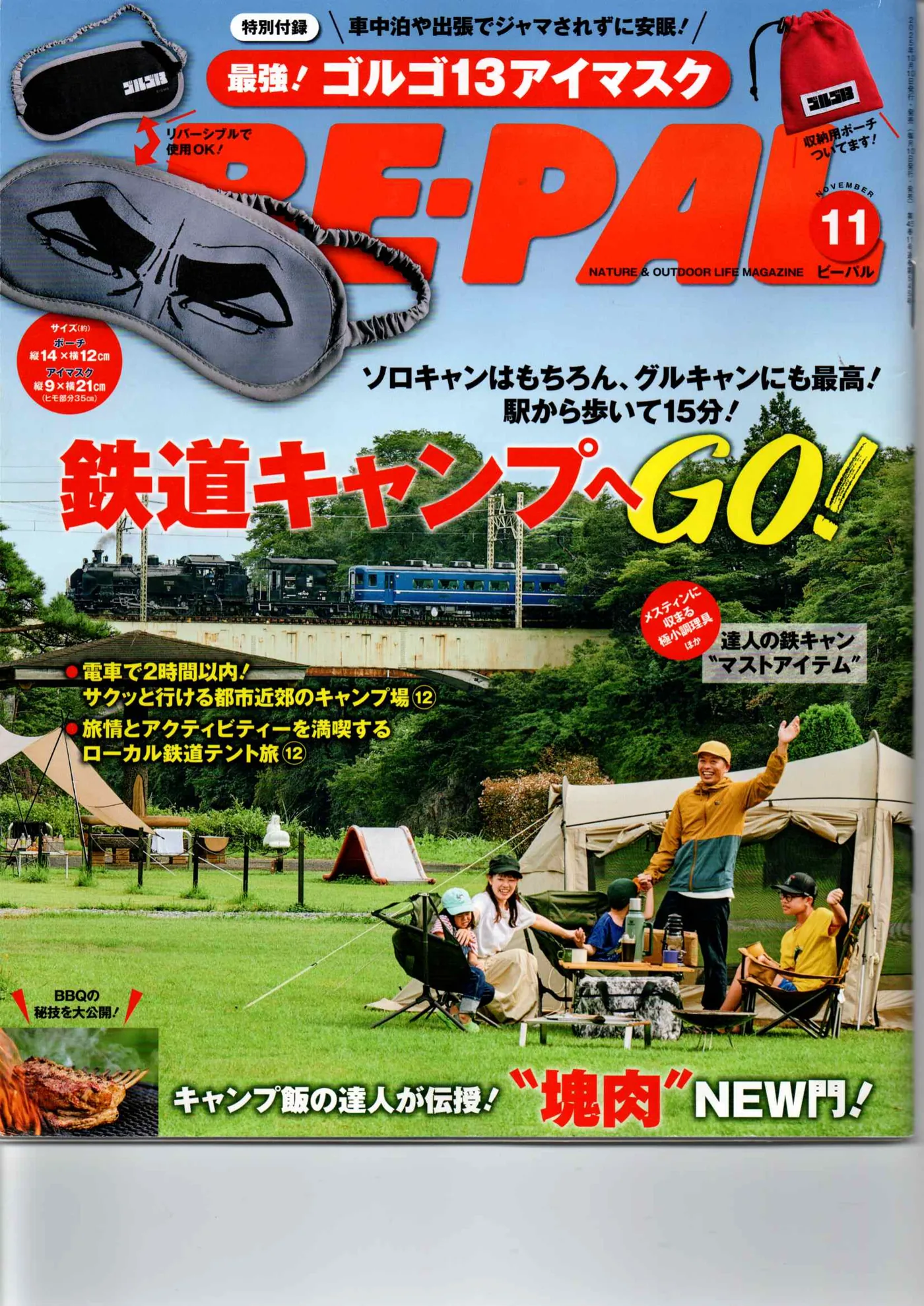 BE-PAL 2025年11月号 表紙